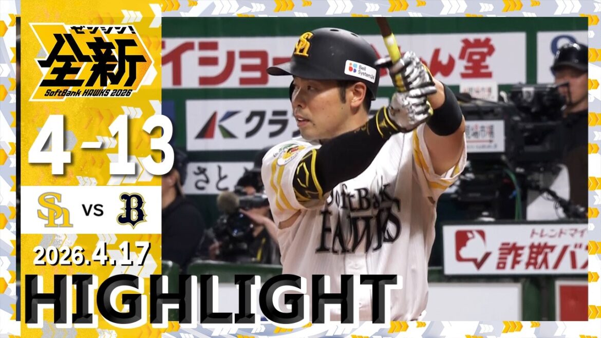 【ハイライト】近藤が第6号ソロホームランを放つ！4月17日（金）vsオリックス