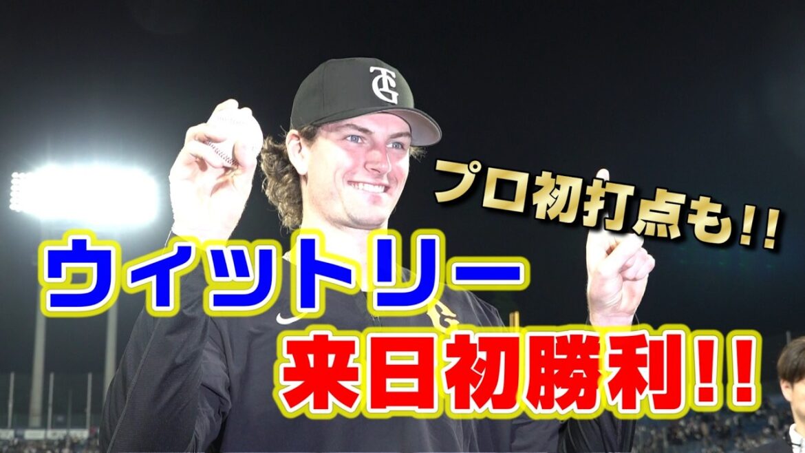 ウィットリー 来日初勝利！