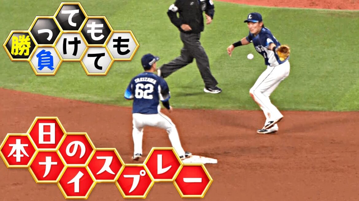 【勝っても】本日のナイスプレー【負けても】(2026年4月17日)