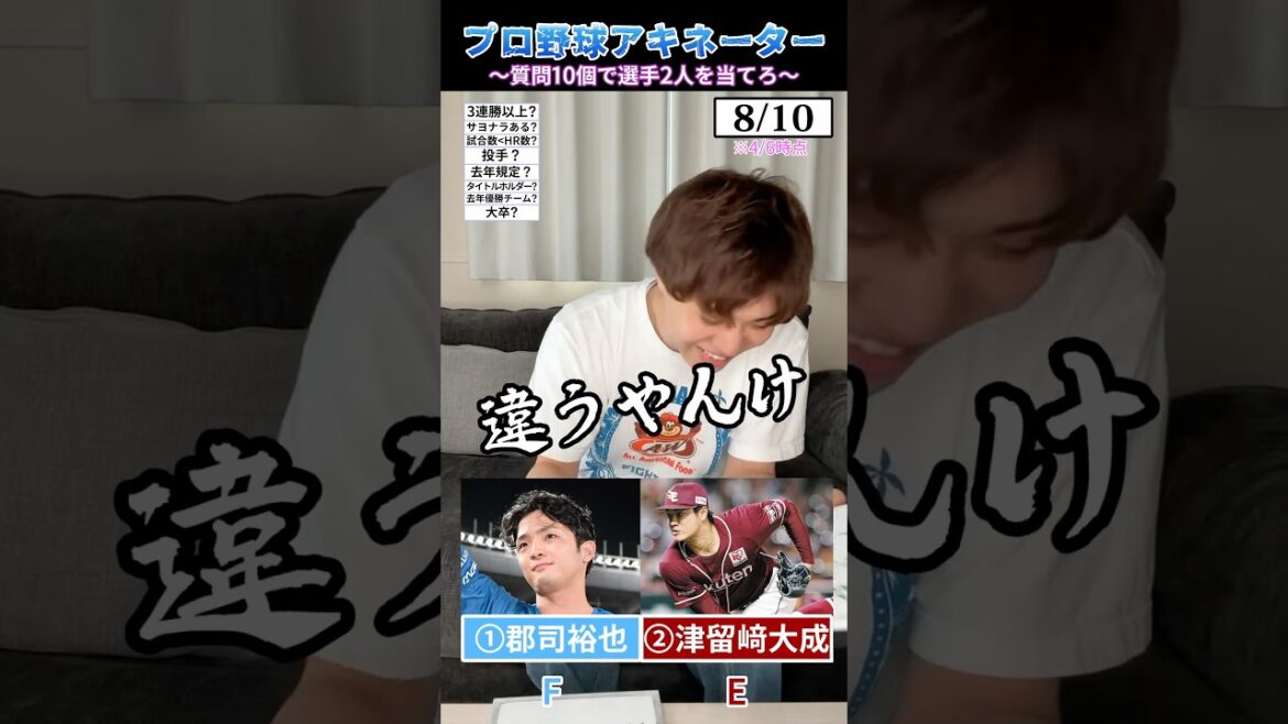プロ野球アキネーター #プロ野球 #野球 #郡司裕也 #北海道日本ハムファイターズ #千葉ロッテマリーンズ