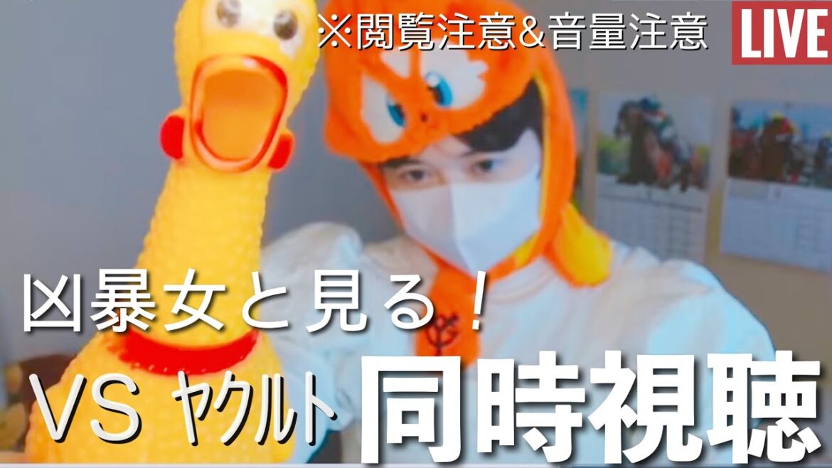 【LIVE】2026.4.17 ヤクルトスワローズ🐧 VS 読売ジャイアンツ巨人🐰【同時視聴】