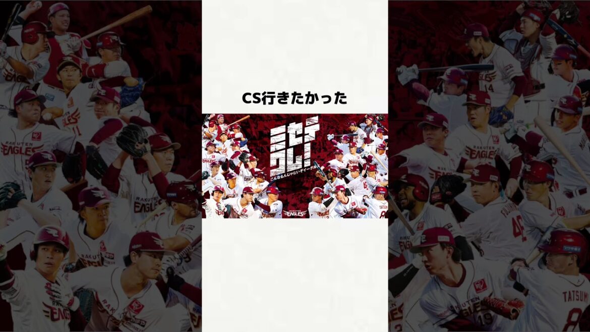 楽天イーグルス4年連続4位だが若手も台頭してきた #楽天イーグルス