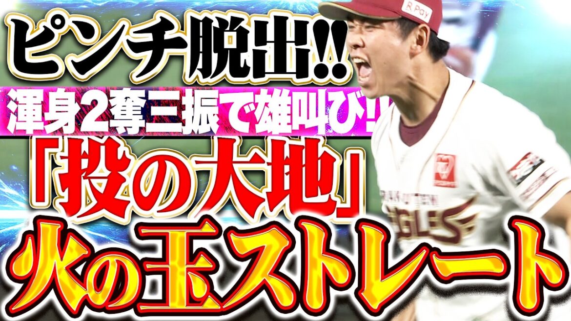 【魂の奪三振!!】柴田大地『ピンチで緊急登板も…キレキレの直球で2K無失点に抑え大絶叫!!!!!』 【魂の奪三振!!】柴田大地『ピンチで緊急登板も…キレキレの直球で2K無失点に抑え大絶叫!!!!!』