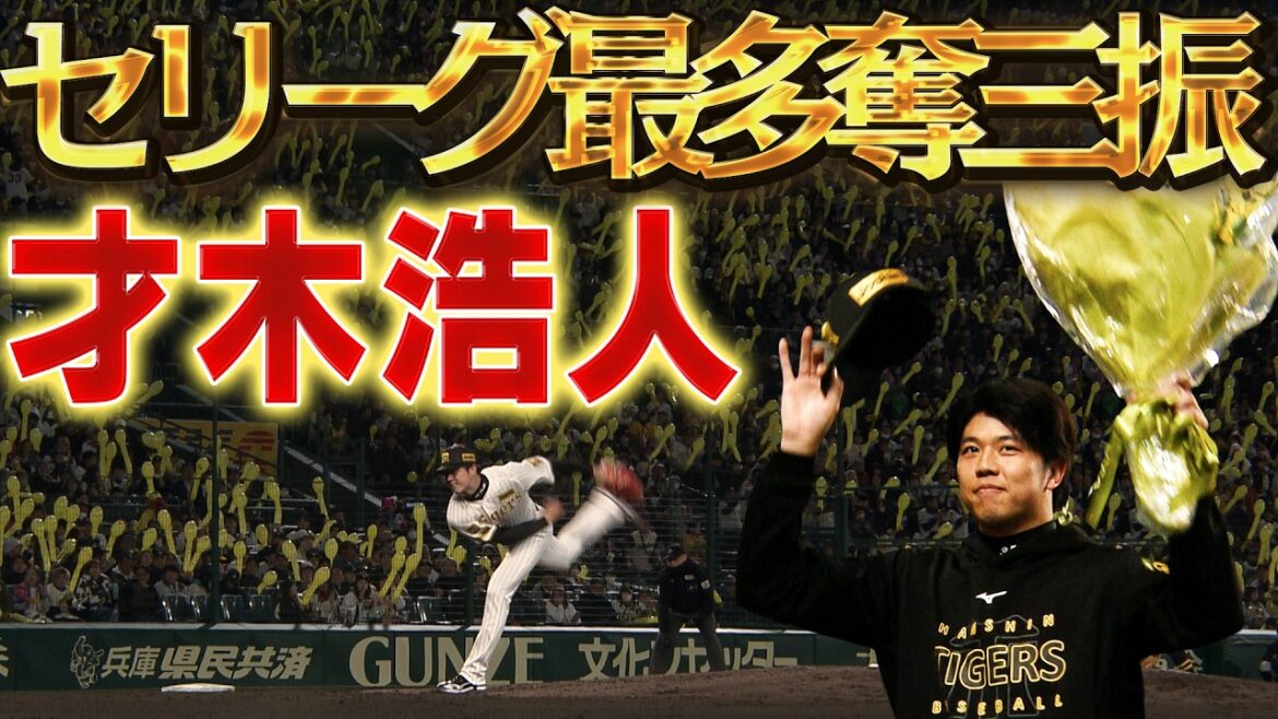 【全部見せます】才木浩人が1試合16奪三振のセ・リーグ最多タイ記録！甲子園開幕戦での奪三振まとめ！阪神タイガース密着！応援番組「虎バン」ABCテレビ公式チャンネル