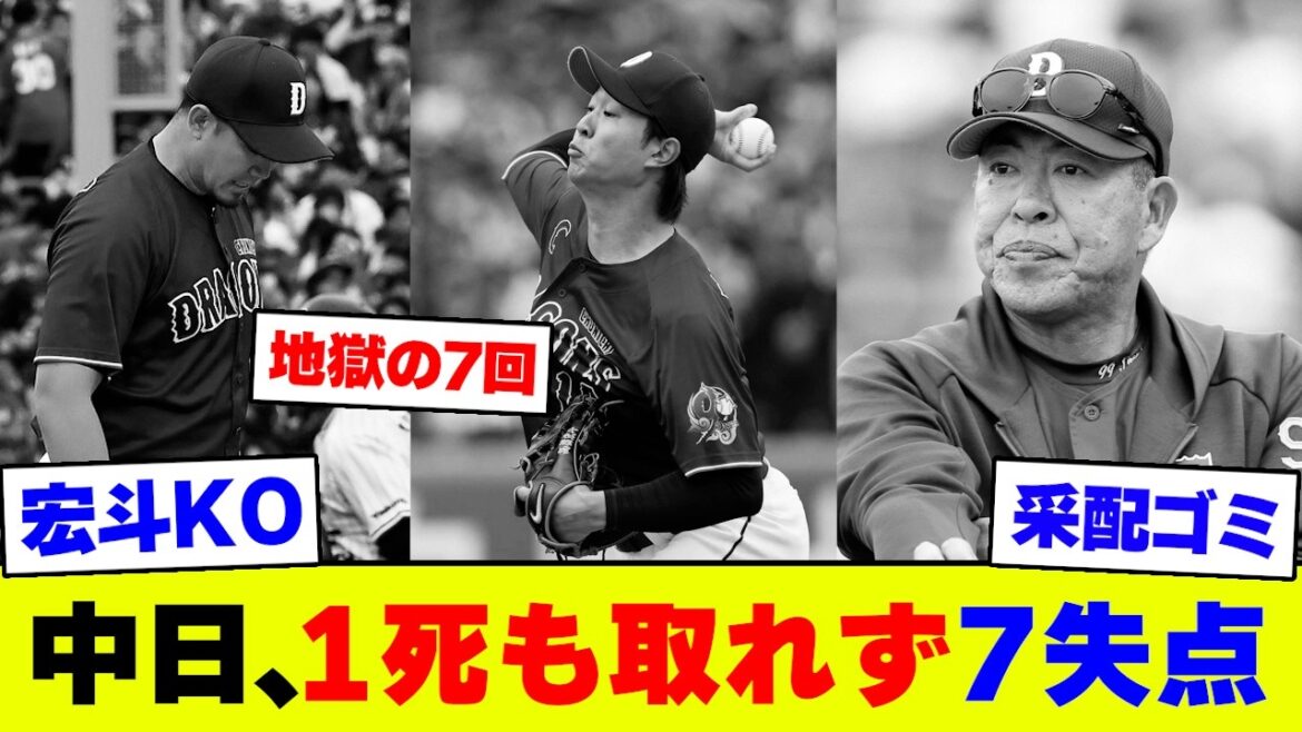 【地獄】中日、1死も取れず7失点で逆転負け…5点差が一瞬で消える異常事態ｗｗｗ【なんJ なんG反応】【2ch 5ch】