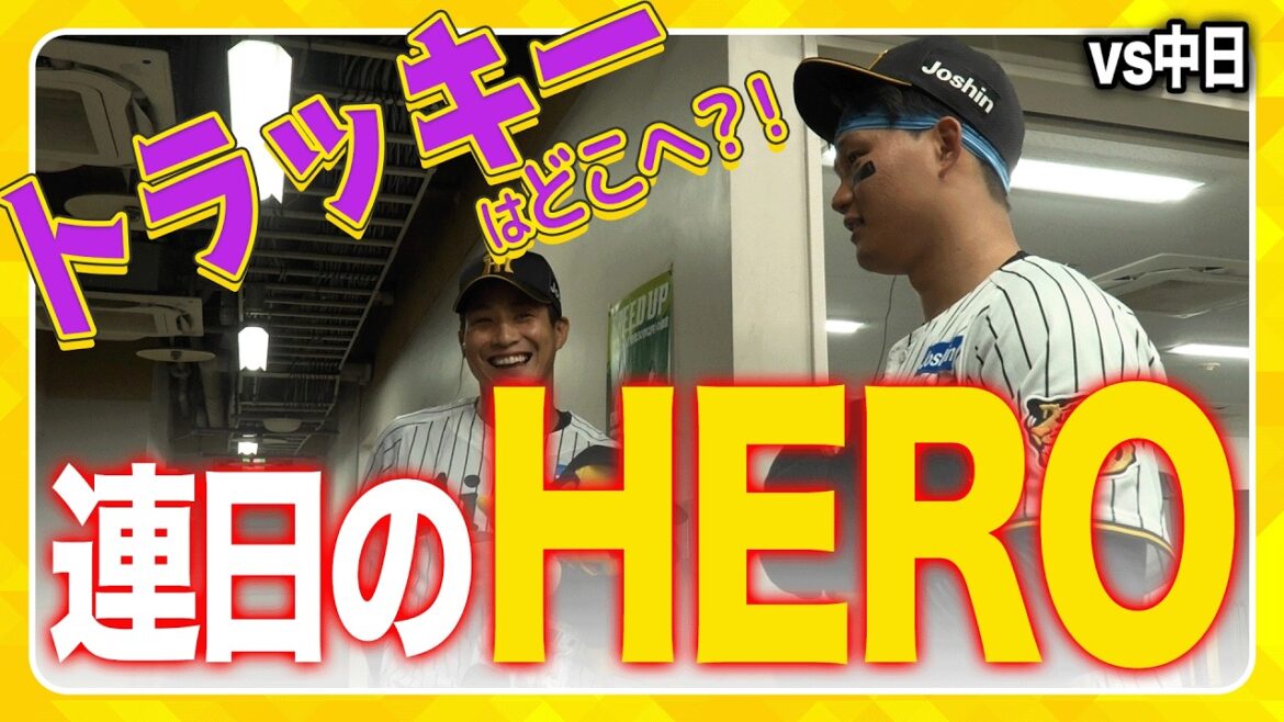 【連日のヒーロー】粘り強い打撃で中日ドラゴンズ相手に連勝！#森下翔太 選手は昨日に引き続きお立ち台にあがりました！打点・HRリーグトップと今季絶好調の秘訣は…？