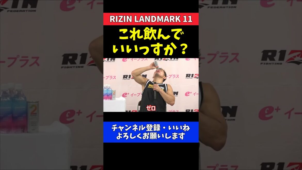 鈴木博昭 山本空良に判定勝利！スポンサーに感謝と配慮を忘れない『2Energy』一気飲み【RIZIN LANDMARK 11】