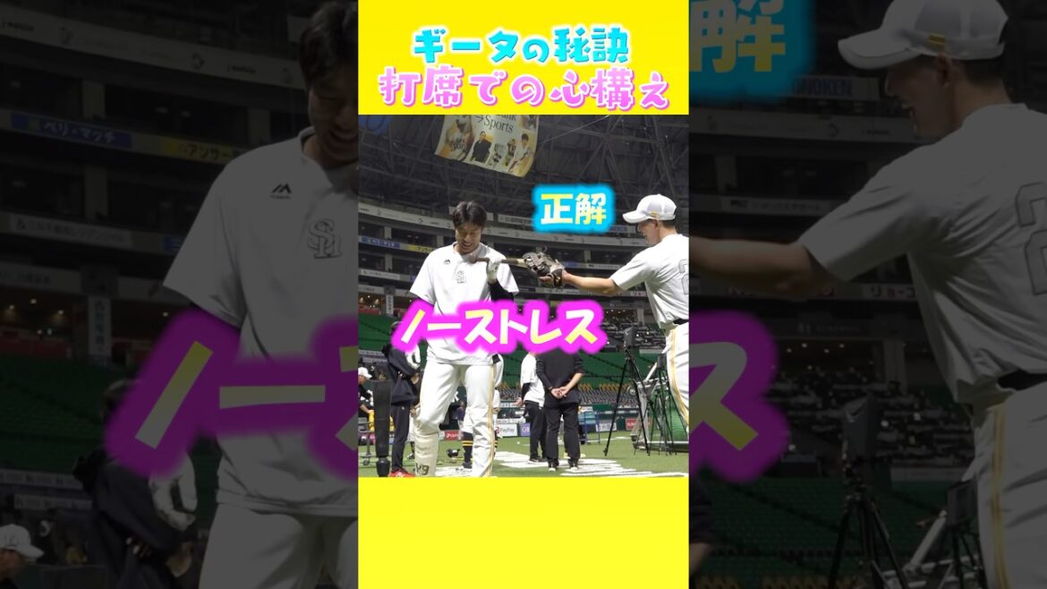 打席でいいスイングをするための秘訣はノーストレスでリラックス？？ #sbhawks #柳田悠岐