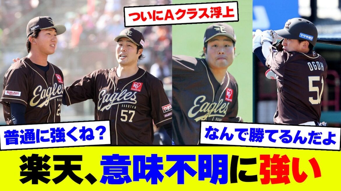【困惑】楽天、なぜか勝ち続ける…滝中好投＋完封リレーでAクラス浮上ｗｗｗ【なんJ なんG反応】【2ch 5ch】