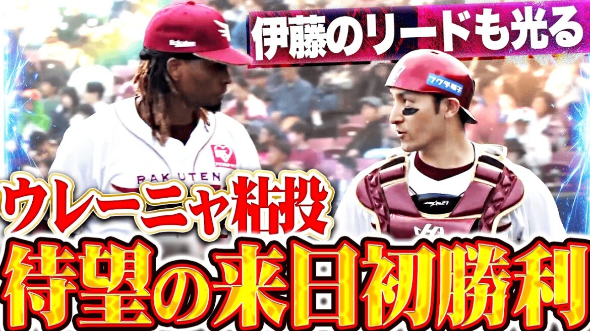 【伊藤のリードも光る】ウレーニャ『ピンチ背負うも粘り強く6回1失点…来日初勝利でうれし〜にゃ!!』 【伊藤のリードも光る】ウレーニャ『ピンチ背負うも粘り強く6回1失点…来日初勝利でうれし〜にゃ!!』