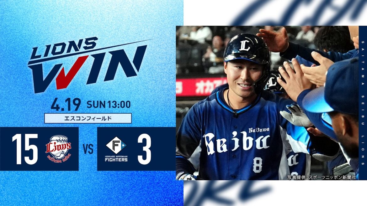 【打線爆発！源田壮亮選手に満塁弾も飛び出す！】埼玉西武ライオンズVS北海道日本ハムファイターズ戦ハイライト【2026/4/19】