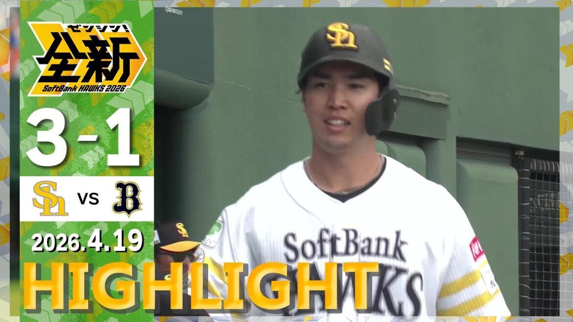 Fukuoka-SoftBank-Hawks: 【2軍戦ハイライト】4月19日vsオリックス 【2軍戦ハイライト】4月19日vsオリックス