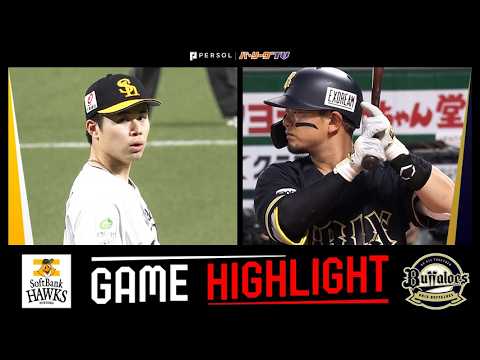 2026年4月19日 福岡ソフトバンク対オリックス 試合ハイライト 2026年4月19日 福岡ソフトバンク対オリックス 試合ハイライト