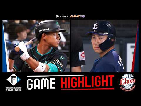 2026年4月19日 北海道日本ハム対埼玉西武 試合ハイライト 2026年4月19日 北海道日本ハム対埼玉西武 試合ハイライト