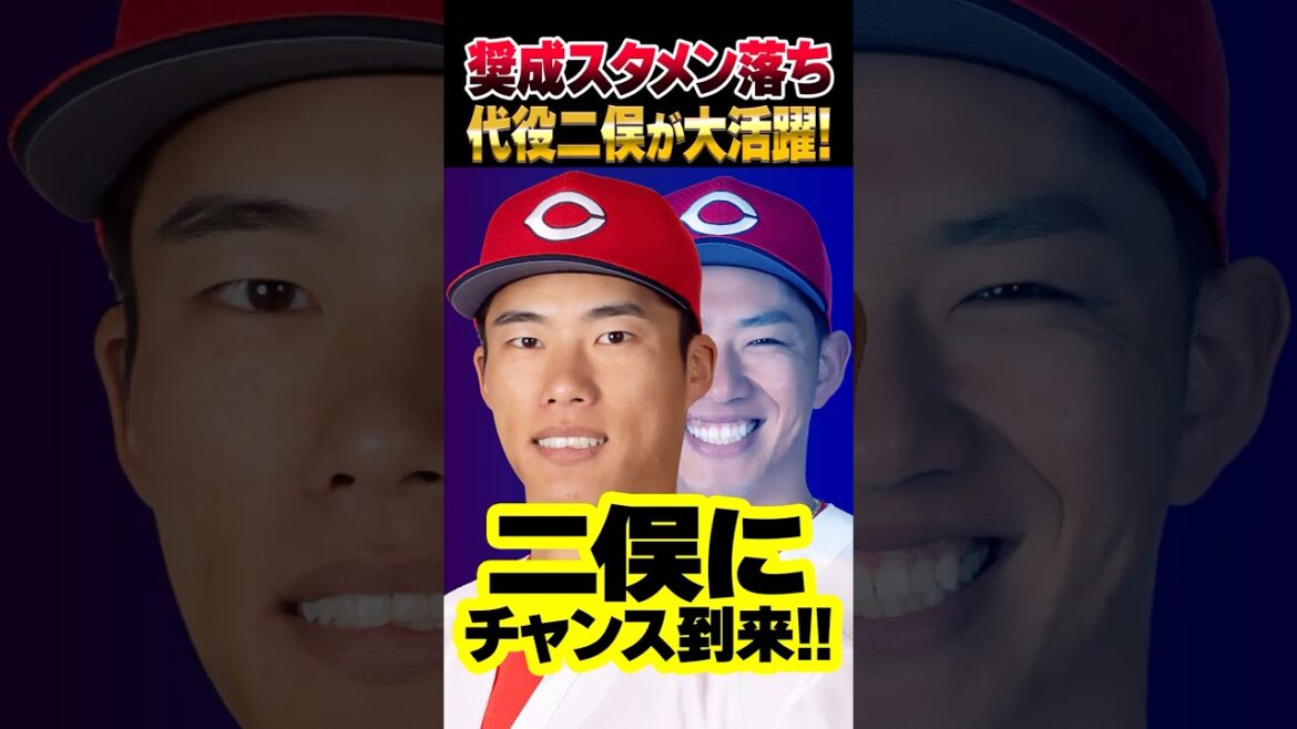 広島カープ中村奨成、今季初スタメン落ち→二俣翔一が代役ライトでタイムリー3塁打！#中村奨成 #二俣翔一 #カープ