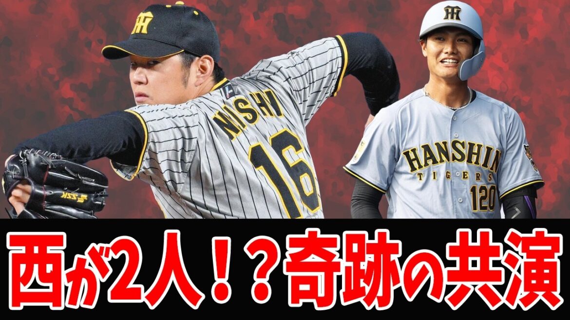 【阪神】まさかの並び！西勇輝×西純矢の“西コンビ”にSNS騒然