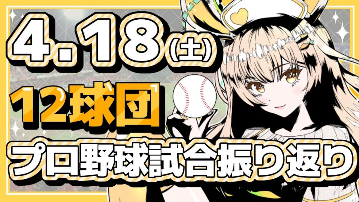 【カープ女子】楽天ウレーニャ初勝利！阪神選手のなりたいポケモン！？【野球雑談】