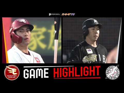 2026年4月19日 東北楽天対千葉ロッテ 試合ハイライト 2026年4月19日 東北楽天対千葉ロッテ 試合ハイライト
