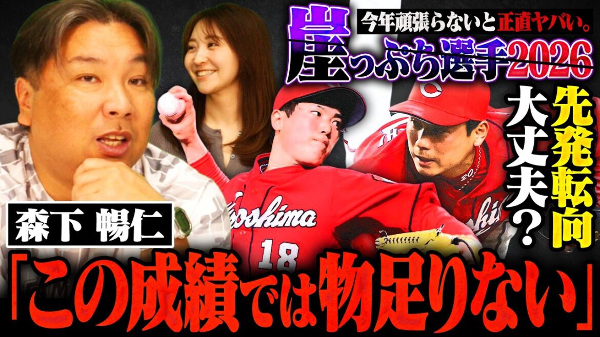 【崖っぷち選手02】広島栗林が初先発で衝撃のマダックス達成！24年にGG賞獲得した"あの選手"も崖っぷちに…【広島編】