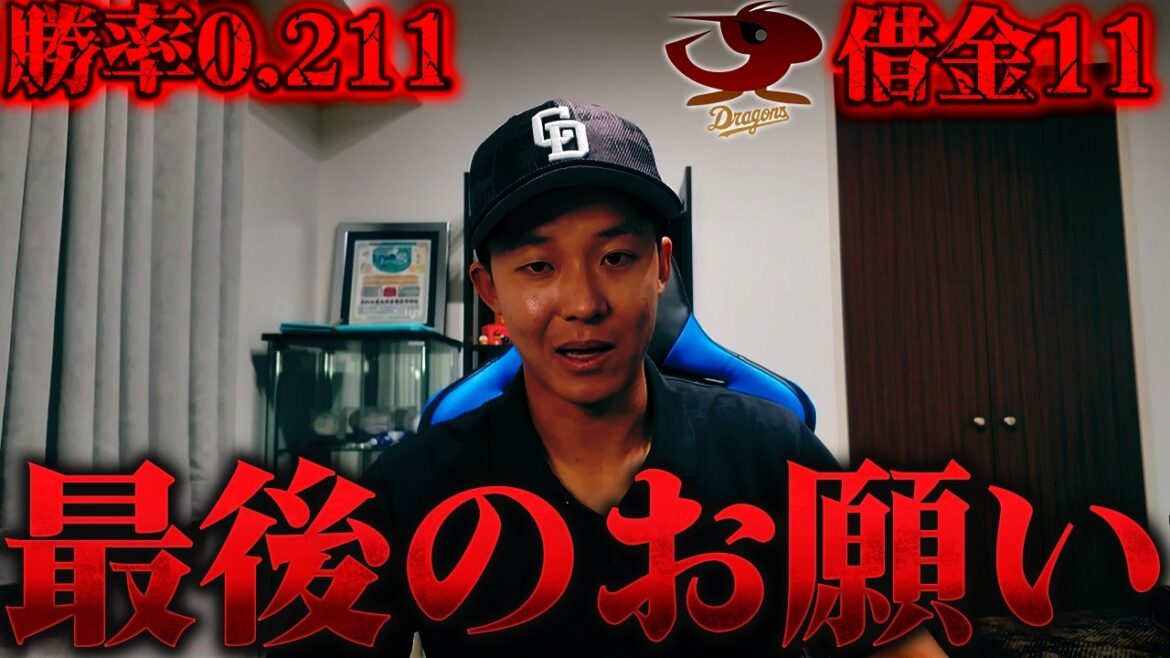 ドラゴンズファンや応援団の気持ちになって野球してください。これが最後です。