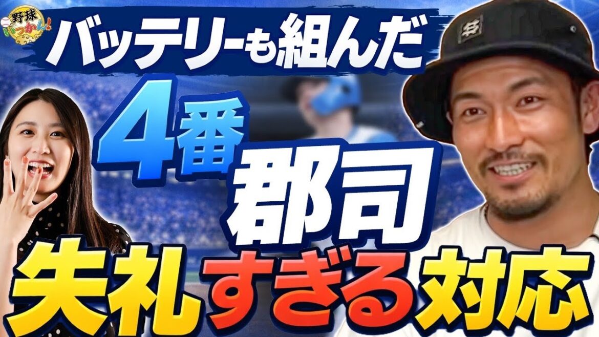【爆笑】祖父江大輔が明かす郡司裕也の裏の顔。日ハム移籍後の覚醒を語り尽くす！福谷、山本投手へのエール