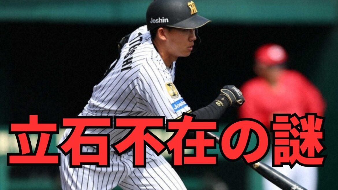 【阪神】ドラ1立石正広が欠場。平田監督「休養じゃない」発言の真意とは？再発の不安を払拭する“戦略的温存”。西勇輝の乱調と、浜田太貴の今季1号。1軍昇格へのロードマップを徹底解説！