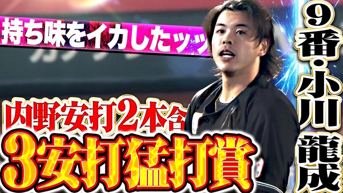 【持ち味をイカせッッ】小川龍成『杜の都にドラゴン…内野安打2本含む3安打猛打賞!!』