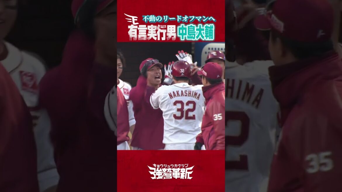 【#Eプレー集】“絶対打つ”有言実行男･中島大輔選手⚾️🔥