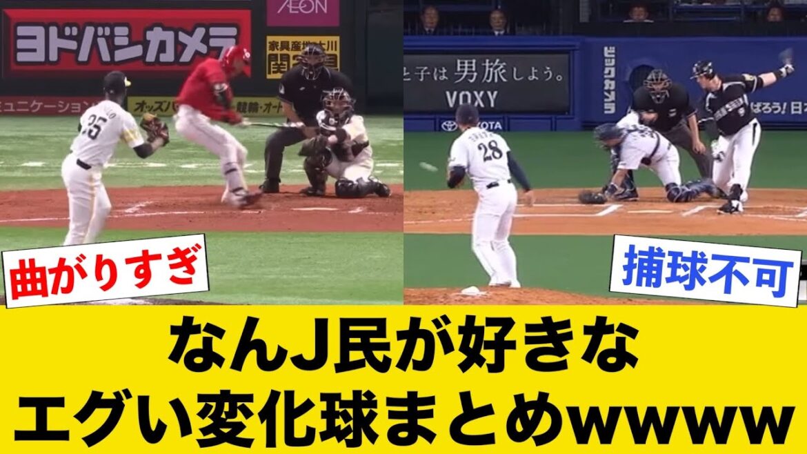 【魔球】球種別No. 1投手決定戦、エグい変化球が集合してしまうwwww