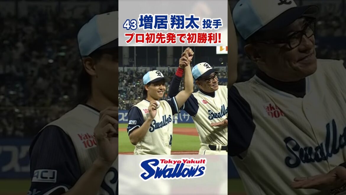 増居翔太投手 プロ初先発で初勝利！ #swallows #shorts #増居翔太