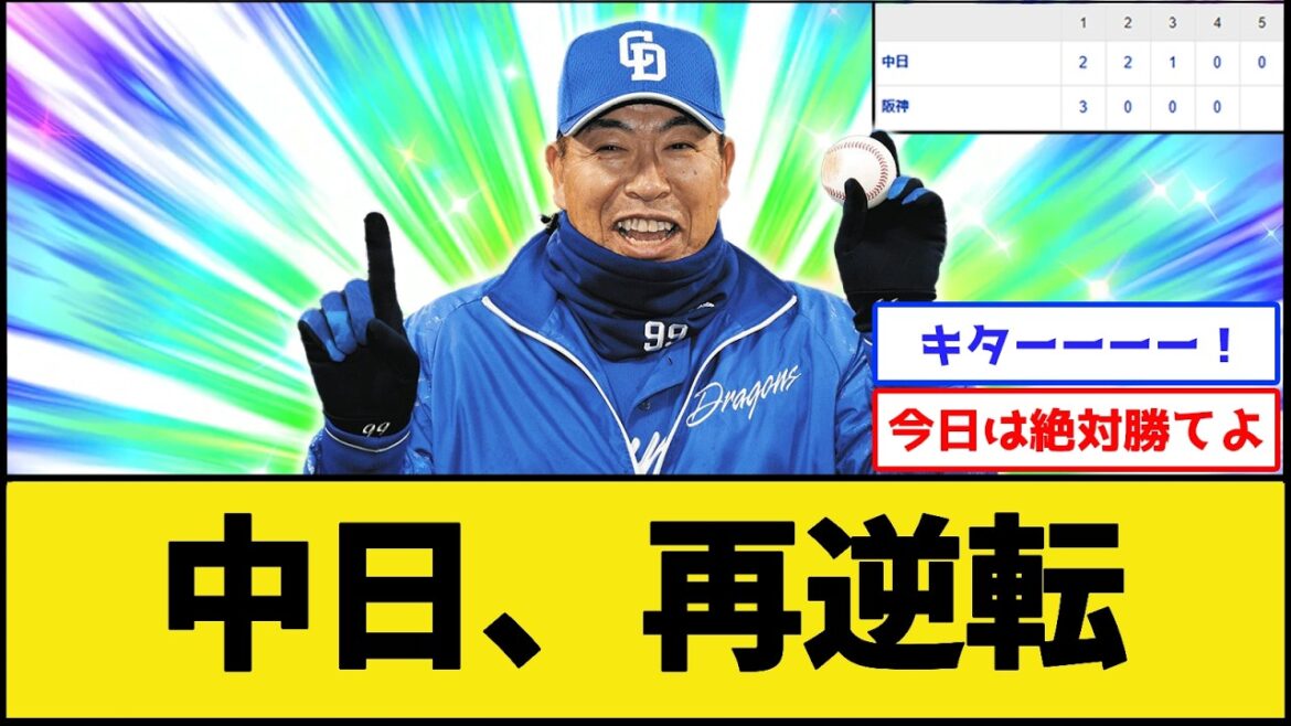【朗報】中日ドラゴンズ、なんと再逆転【4/19 阪神タイガースvs中日ドラゴンズ】【プロ野球なんJ 2ch プロ野球反応集】 【朗報】中日ドラゴンズ、なんと再逆転【4/19 阪神タイガースvs中日ドラゴンズ】【プロ野球なんJ 2ch プロ野球反応集】