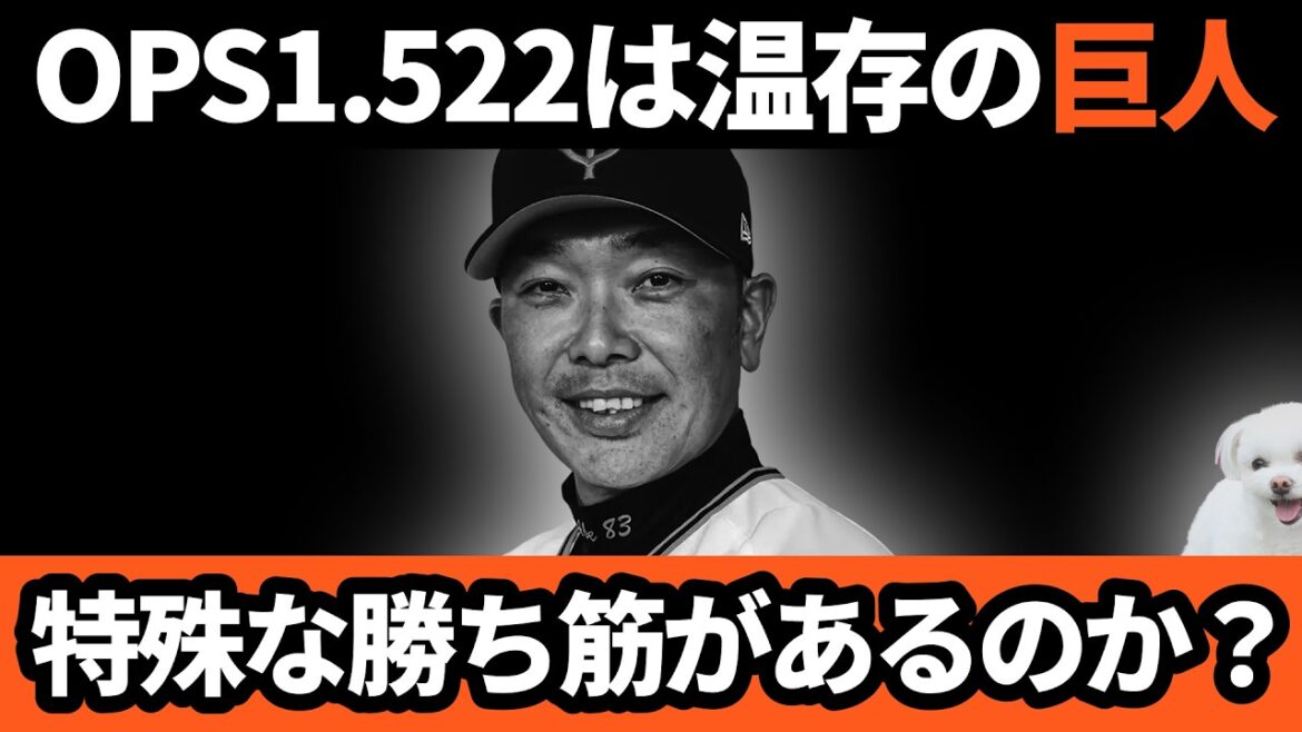 巨人、好打者は温存の怪!? オカルト的な勝ち筋があるのか…？ | 巨人 VS ヤクルト