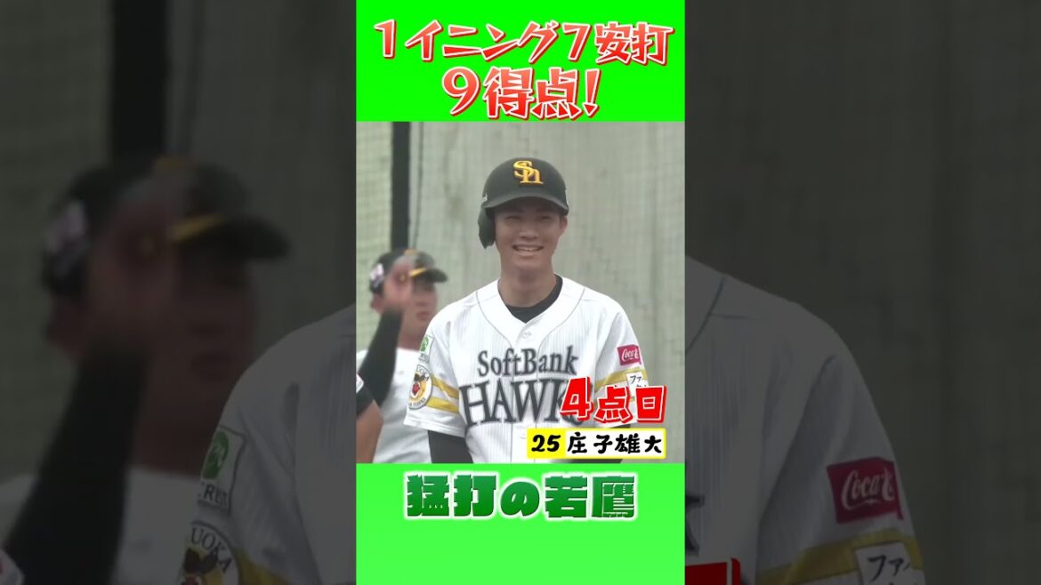 1イニング7安打一挙に9得点で逆転勝利🏅 #sbhawks #全新