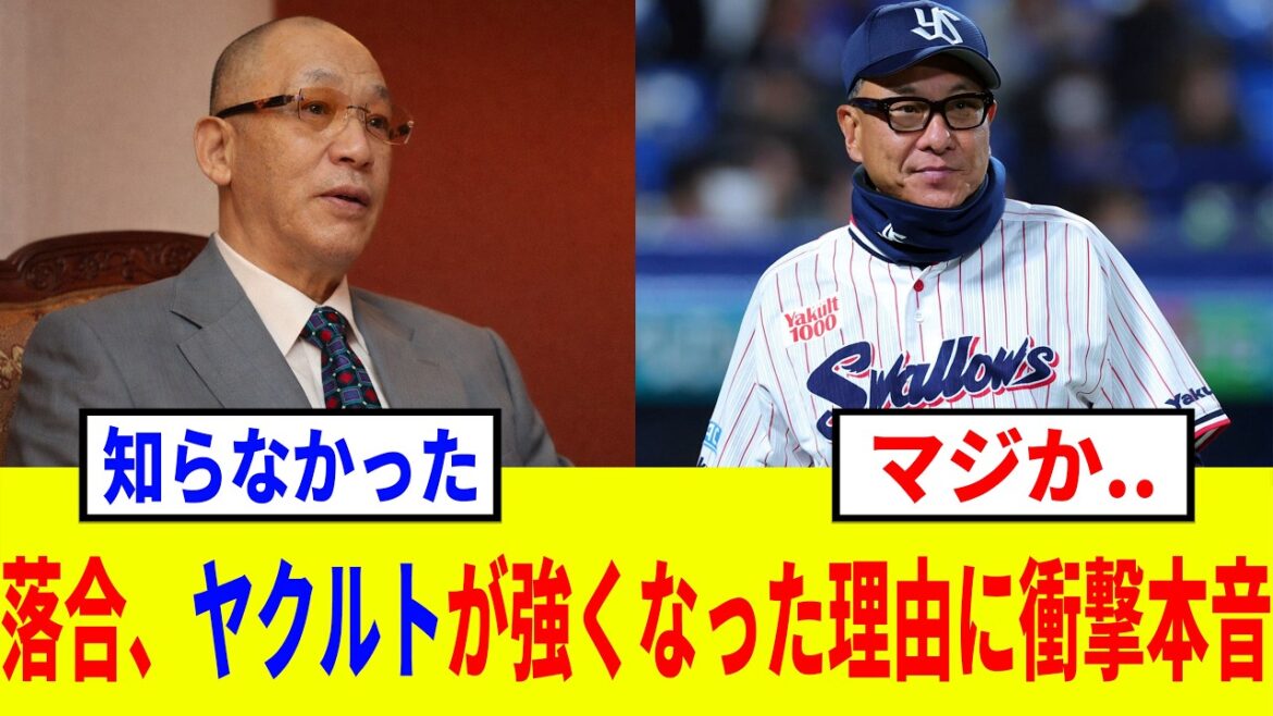 「野村克也さんの影響かな....」落合博満、ヤクルトが急に強くなった理由を衝撃暴露