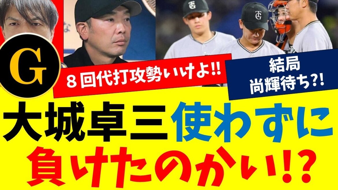 【4/19巨人対ヤクルト】２安打じゃ勝てんわ…キャッチャーの使い方考えるべきちゃう！？