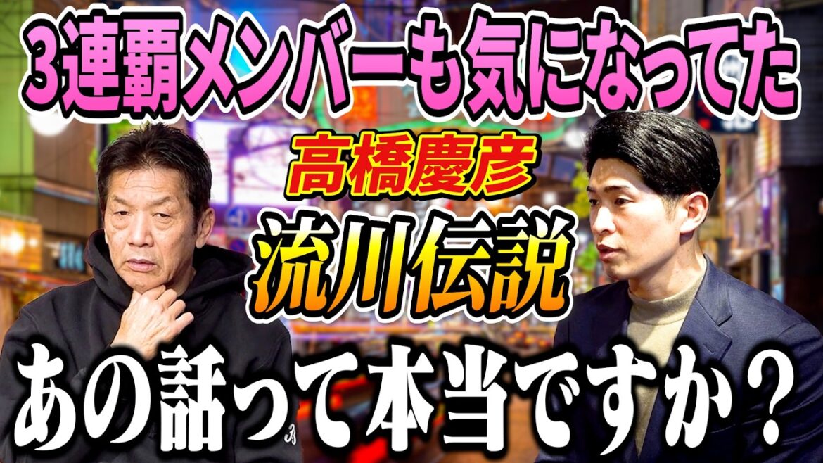 ④【広島の流川伝説】3連覇メンバーにまで伝わっていた高橋慶彦伝説は果たして本当だったのか？安部友裕さんがどうしても聞きたくて答えちゃいました【広島東洋カープ】【プロ野球OB】