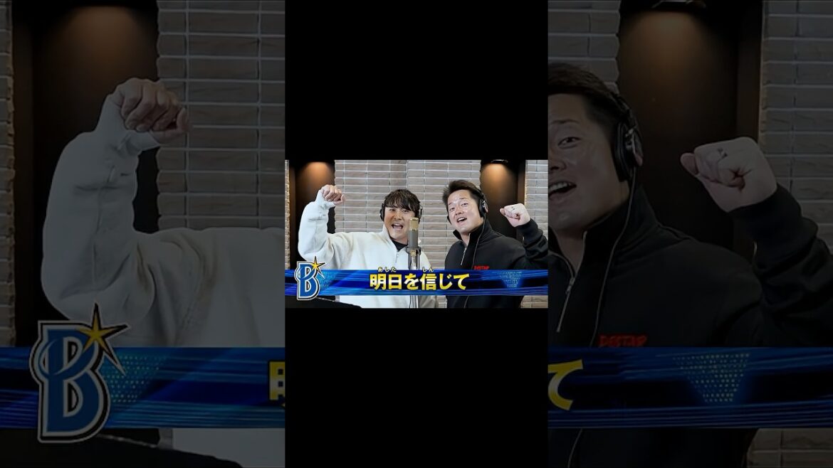 球団歌『熱き星たちよ2026』スペシャルミュージックビデオ