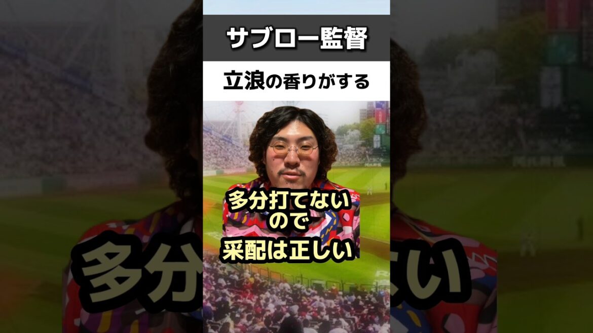 サブロー監督は立浪の香りがする#千葉ロッテマリーンズ#中日ドラゴンズ