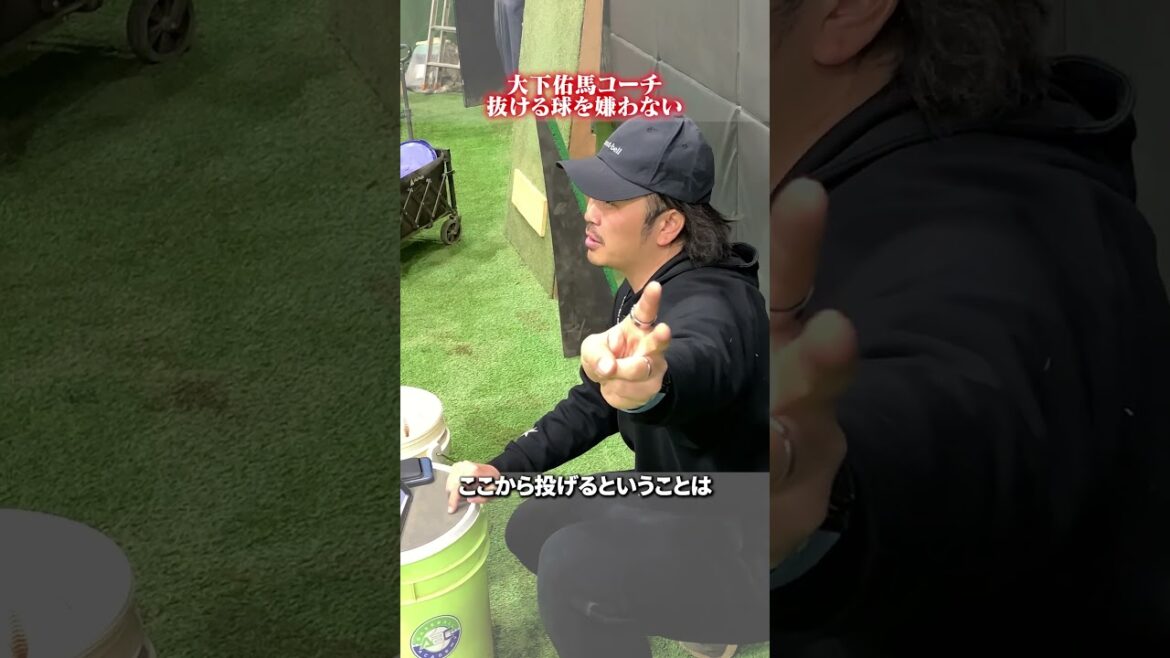 抜ける球を嫌わない👀 #野球 #大下佑馬
