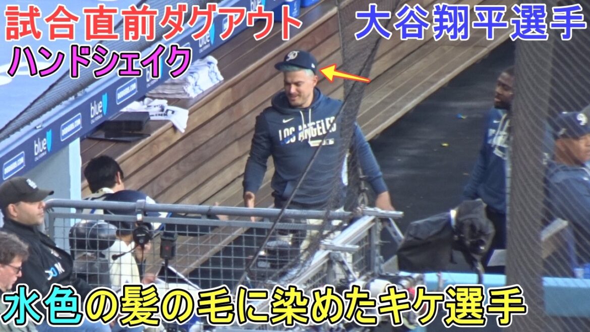 水色髪のキケ選手とハンドシェイク＆スミスコーチは片足スクワットでハンドシェイク？【大谷翔平選手】対レンジャーズ〜シリーズ２戦目〜Shohei Ohtani vs Rangers 2026.04.11