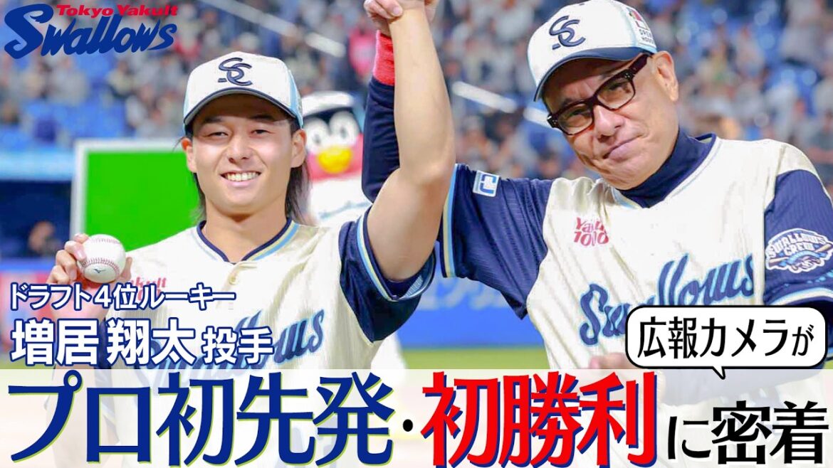 ドラフト4位ルーキー増居翔太投手、プロ初先発・初勝利に広報カメラが密着！