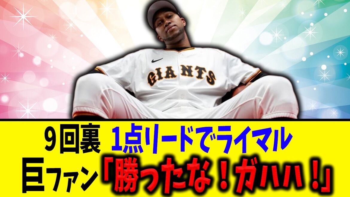 【ヤクルト×巨人】とんでもない結末･･･