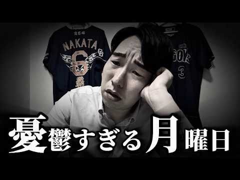【中日ドラゴンズ】弱すぎて私生活にモロに影響出てきます。 【中日ドラゴンズ】弱すぎて私生活にモロに影響出てきます。