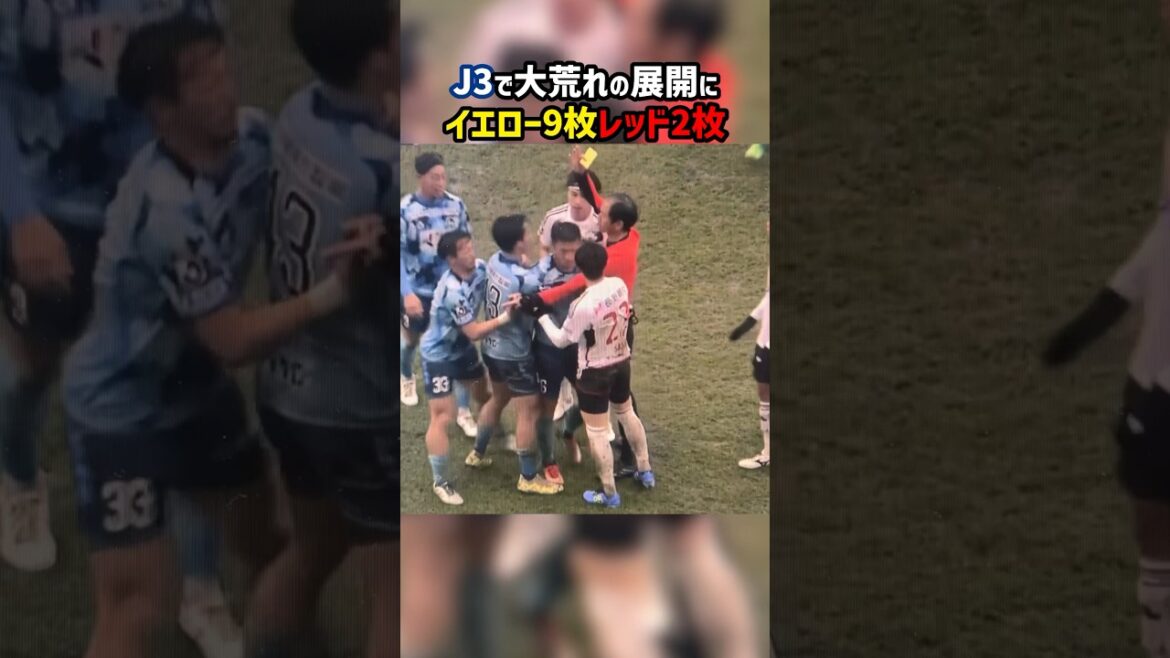 イエローカード2枚でも退場にならない！？ #shorts #J3 #FC大阪 #松本山雅 #Jリーグ #サッカー