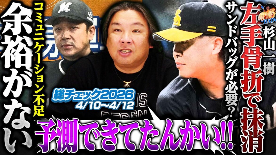 【守護神"杉山一樹"がベンチを殴打し左手骨折『相当ヤバい』】【サブロー監督の黒木コーチを制止する場面がSNSで話題に『首脳陣が迷っているから打たれる』】【阪神が中日に3連勝！髙橋遥人が圧巻の投球】