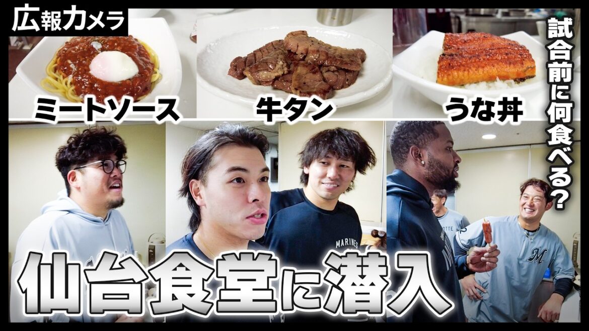 2026年、仙台での初の3連戦！今年もビジター食堂の様子を撮りました！【広報カメラ】
