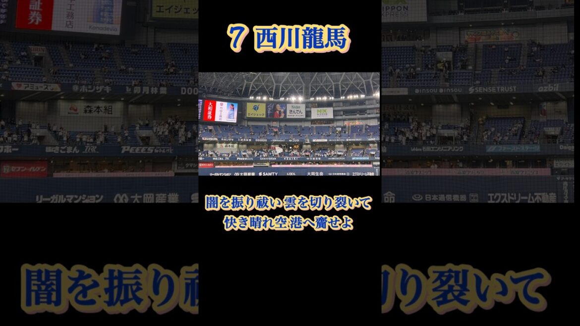 [歌詞付き]スタメン応援歌1-9オリックスバファローズ#スタメン発表 #応援歌 #オリックスバファローズ #野球 #かっこいい