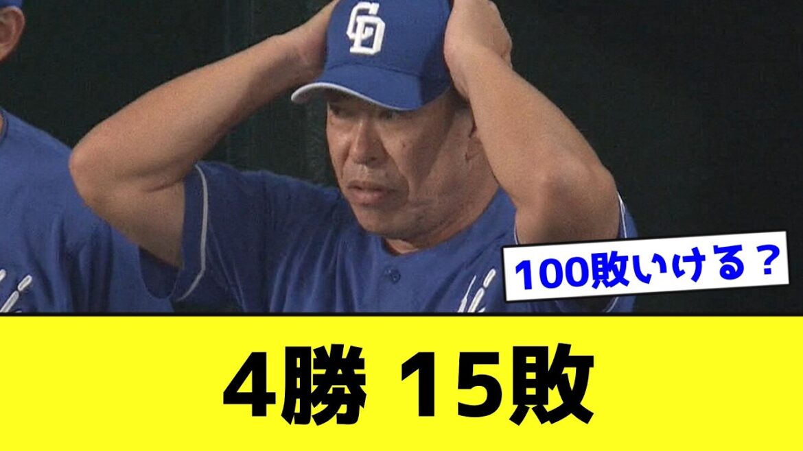 ドラゴンズ、4連敗で借金11wwwwwwww【なんJ反応】