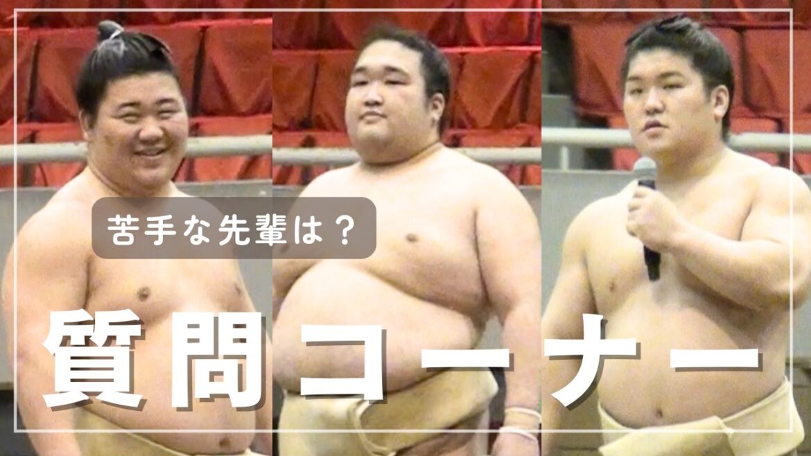 3人の関取の苦手な先輩は？朝紅龍の推しアイドル判明！藤ノ川が歌も披露[大相撲冬巡業尼崎場所]Sumo Tour Q&A with Wrestlers
