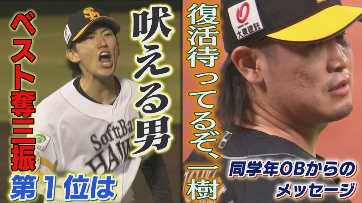 髙橋純平からのメッセージ「復活待ってるぞ！一樹」（2026/4/18.OA）｜テレビ西日本